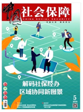 中国社会保障杂志